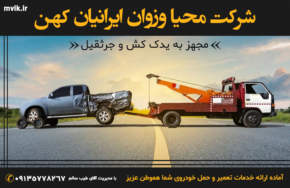 امداد خودرو شاهین شهر و اصفهان