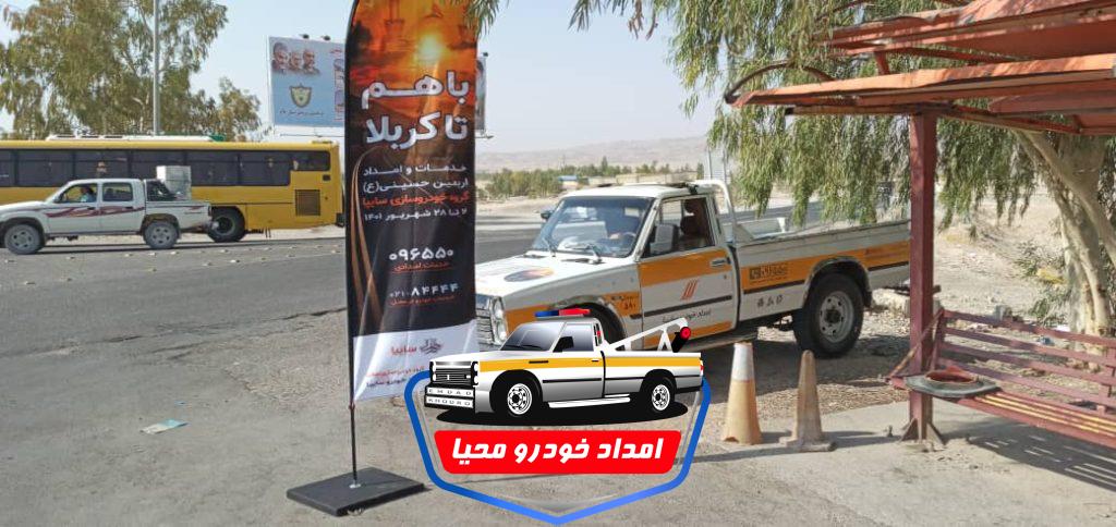 امداد خودرو شاهین شهر بهترین روش یدک کردن اتومبیل