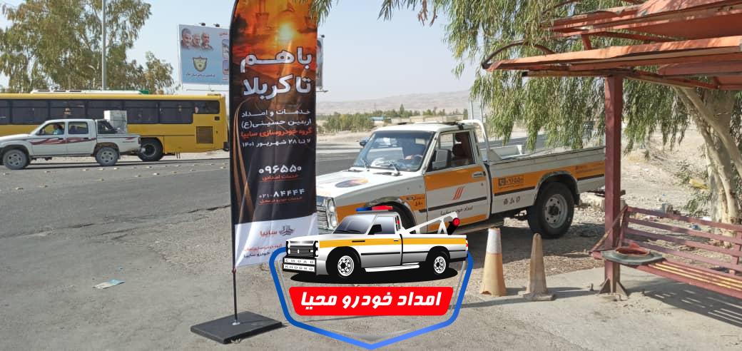 امداد خودرو شاهین شهر بهترین روش یدک کردن اتومبیل