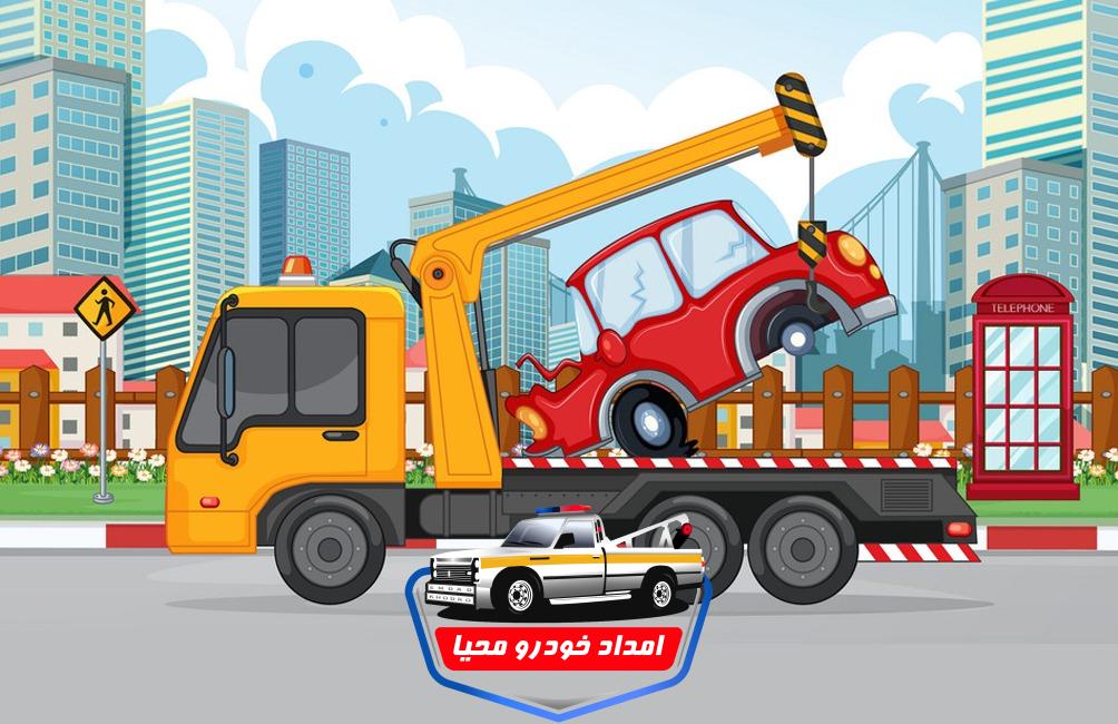 خودرو بر شاهین شهر محیا رباط ترک-امداد خودرو میمه-امداد خودرو علویجه|شماره امداد خودرو میمه و شاهین شهر-۰۹۱۳۵۷۷۸۲۶۷-اعزام یدک کش زیر 15 دقیقه