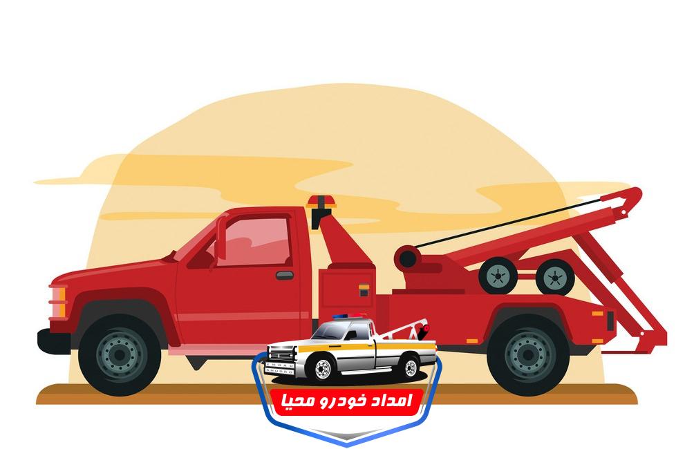 خودرو بر شاهین شهر محیا امداد خودرو شاهین شهر|امداد خودرو سایپا شاهین شهر